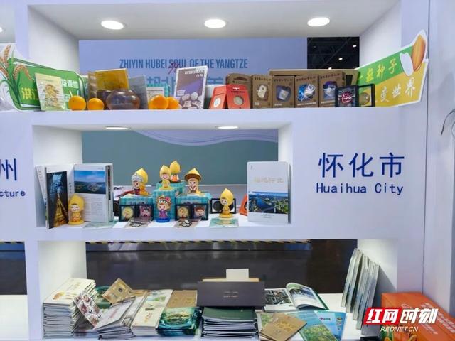 “福地怀化”闪耀国际旅交会 多维展示显魅力