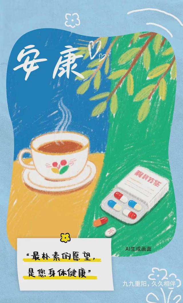 登高望远 寿比泰山丨望岳AI海报·今又重阳……请转发这份温暖，让爱被更多人看见！