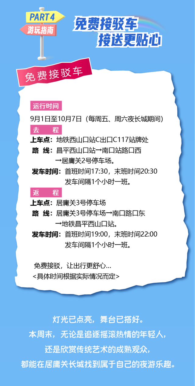 周五摇滚夜，周六银发秀！居庸关长城周末狂欢邀约！