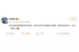 赵丽颖发文悼念琼瑶：我们在雪花飘落的季节告别，在您字字句句的著作中重逢图片