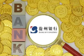 渤海投资集团增持沧州银行约1.91亿股，累计持股逾7%图片