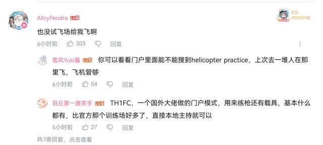 制霸天际！《战地6》官方安利如何驾驶直升机