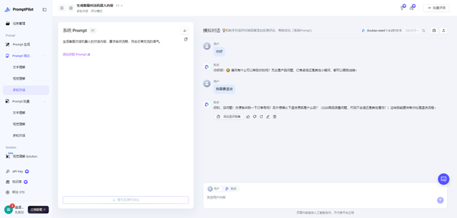 一款由字节跳动推出的 AI 提示词生成和优化工具，为你提供更精准，专业，可持续迭代提示词！
