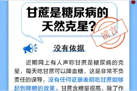 甘蔗是糖尿病的天然克星？图片