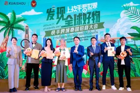 快手举办跨境电商泰国招商大会 吸引近百泰国品牌参与图片