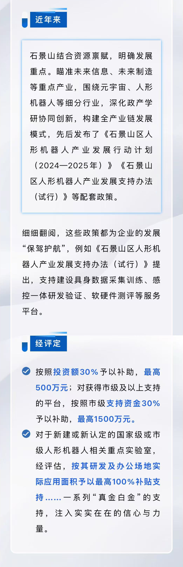打造人形机器人产业发展创新高地，石景山首钢园这处基地这样发力！