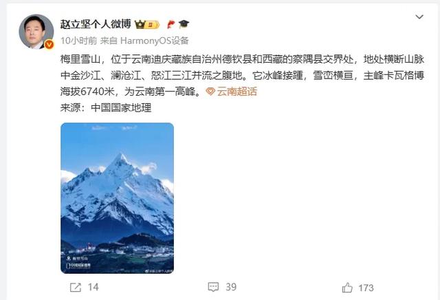 赵立坚在线“打Call”!夏日避暑云南赢麻了