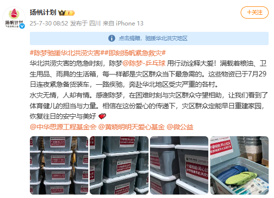 奥运冠军陈梦捐赠物资驰援华北