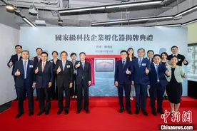 国家级科技企业孵化器揭牌典礼在香港数码港举行图片