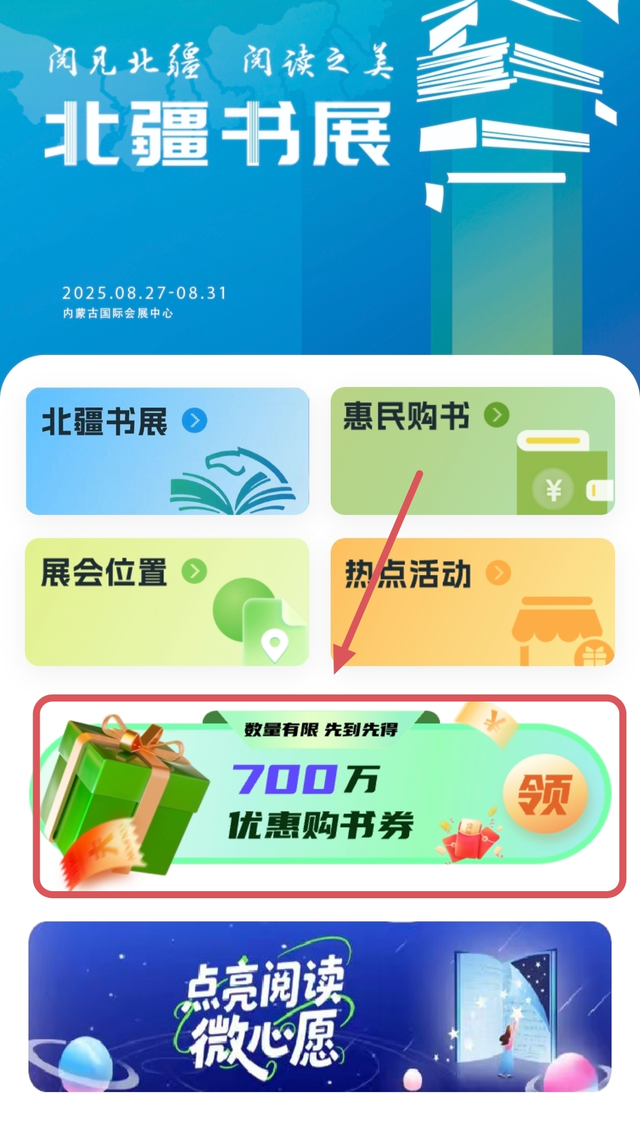 北疆书展多重福利来袭！联名地铁卡免费领取→