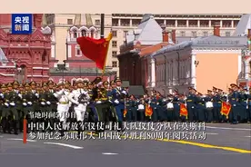 现场视频来了！雄姿英发！中国仪仗队通过莫斯科红场图片