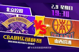 加时赛被山西逆转 北控无缘俱乐部杯四强图片