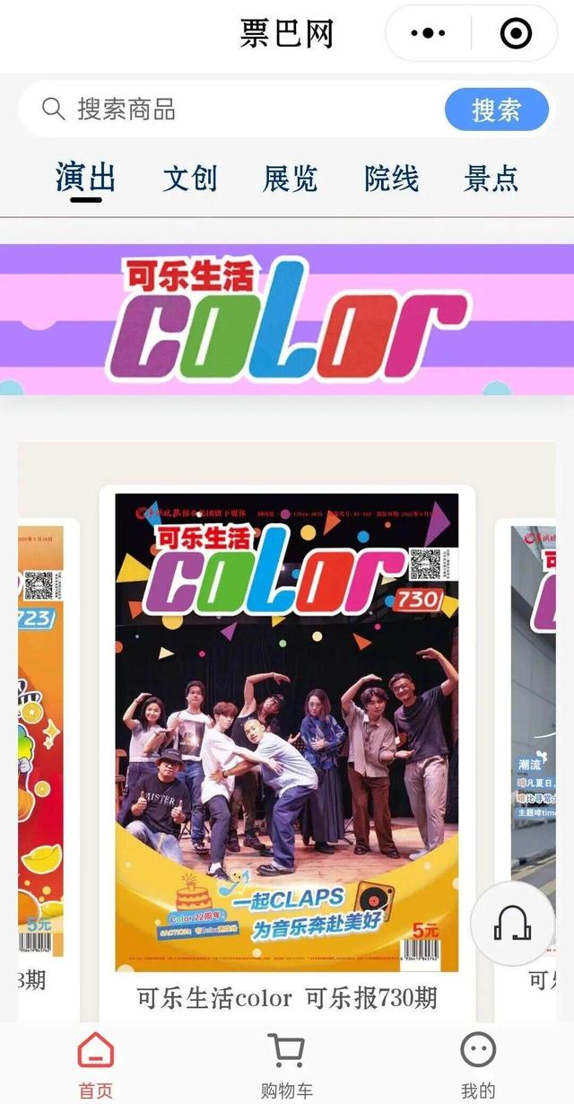 “血拼”新体验！“票巴网”隆重登场