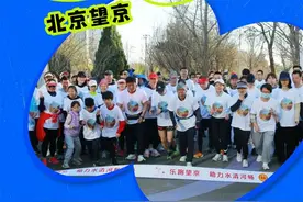北京望京：乐跑巡河 助力水清河畅图片