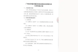 鱼眼·探问丨5万元生育补助落地黄埔一社区：多地政策频出能否破解“不敢生”困局？图片