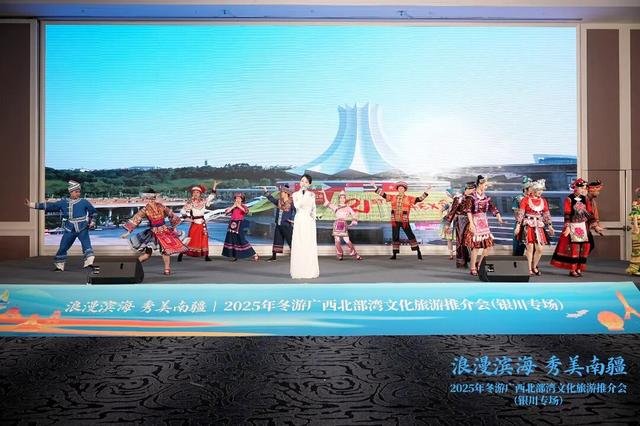 “浪漫滨海 秀美南疆”——2025年冬游广西北部湾文化旅游推介会（银川专场）圆满举行