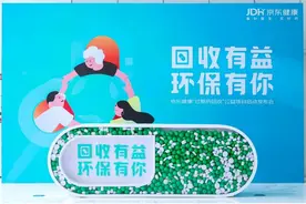 探索长效可持续机制，平台打通过期药品回收“最后一公里”丨新经济观察图片