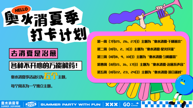 北京今夏“音”力全开！这场面谁顶得住？