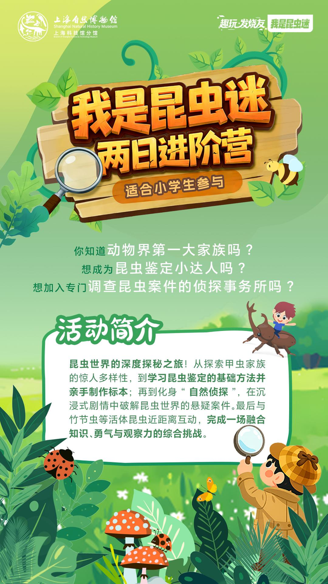 上海自然博物馆又出新招？“趣玩研学”品牌重磅发布！