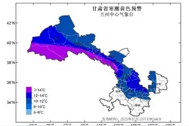 寒潮启程预警！甘肃这些地方会冷到“发紫”，应急响应启动→图片