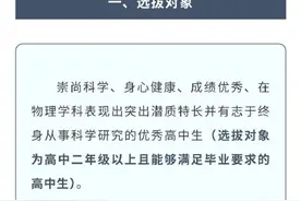 清华大学发布2025年攀登计划招生简章图片