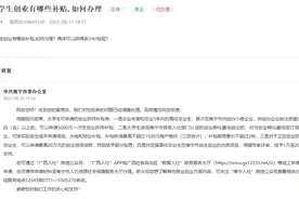 办实事｜大学生创业有哪些补贴？广西南宁：优质项目给予1万至20万元支持图片