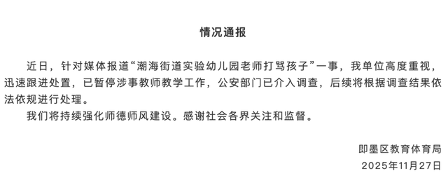 涉事教师已被停职！警方介入