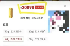 电商平台卖金条不发货不退款，要求消费者“不能发布负面言论”，有人损失数十万图片