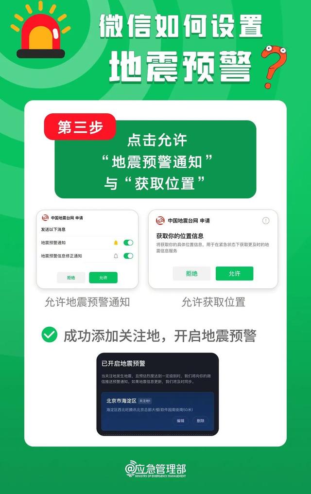10秒，教你开启手机地震预警功能！这些知识教会孩子→