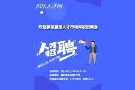 46家单位招聘535人，就在明天！图片
