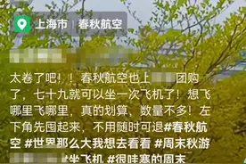 春秋航空也上团购了，79元可以坐一次飞机？航司回应：卖的不是机票，是省钱卡图片