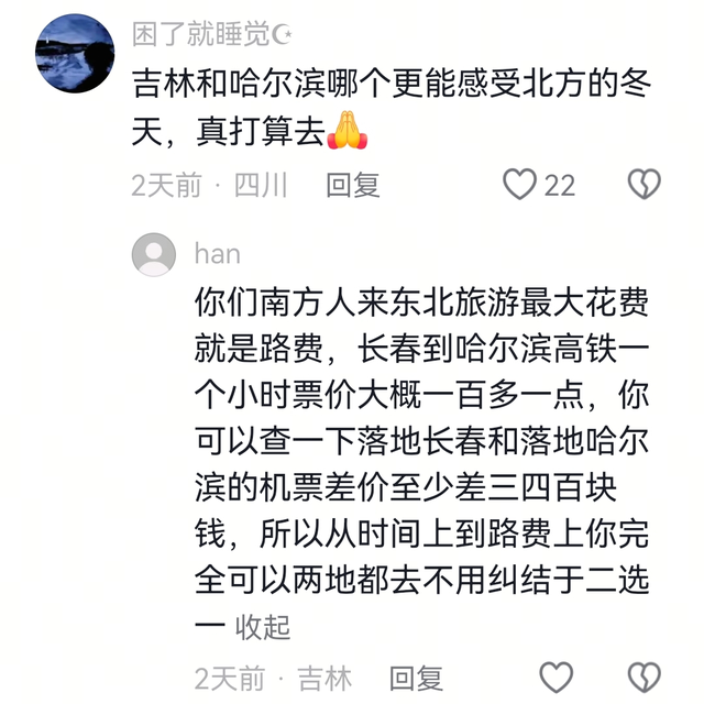 东北一家亲！这个冬天，东北喊你组团来赏冰玩雪