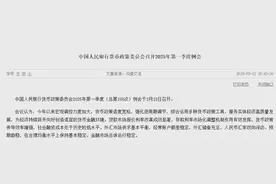 央行：择机降准降息！图片
