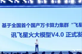 国产头部大模型讯飞星火V4.0问世、个性化应用持续升级，科大讯飞吹响大模型商业化冲锋号图片