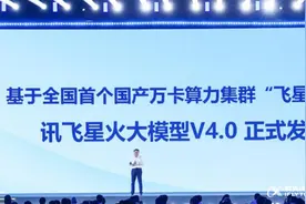 国产头部大模型讯飞星火V4.0问世、个性化应用持续升级，科大讯飞吹响大模型商业化冲锋号图片