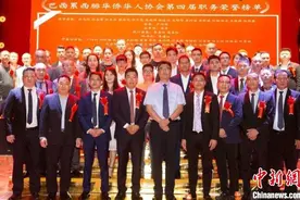 巴西累西腓华侨华人协会第四届理事会举行就职典礼图片