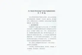 事关购房！日照市发布多项优惠政策！图片
