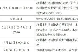 湖南高考志愿填报6月26日开始 应注意这些事项图片
