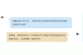 需更改专项附加扣除扣缴义务人？来看操作详解→图片
