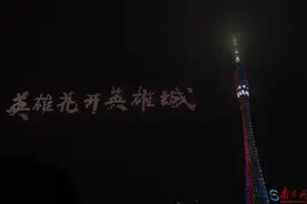 千架无人机闪耀广州夜空，点亮“英雄花开英雄城”！图片