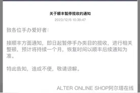 顺丰暂停揽收手办？顺丰回复图片