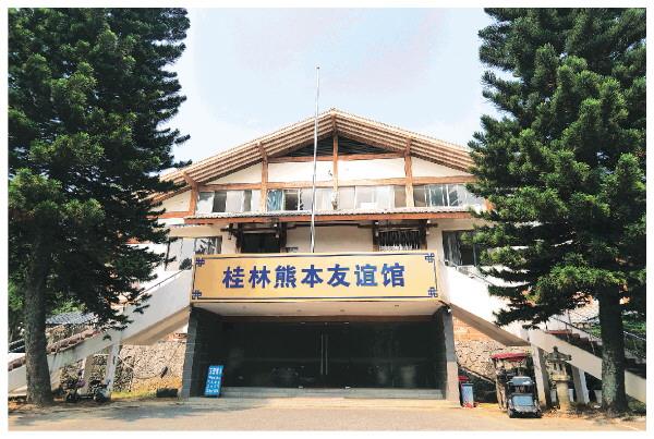 四十六载樱与桂 ——从友谊馆看桂林熊本情缘