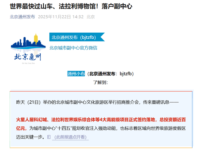 法拉利主题乐园，为何落地通州？