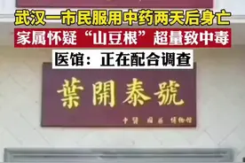 叶开泰国医堂创办于1637年，至今已有386年的历史，是中华老字号，湖北省非物质文化遗产，被誉为“初清三杰”“中国四大药号”之一。图片