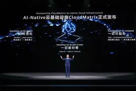 华为云发布AI原生云基础设施CloudMatrix，引领算力新纪元图片