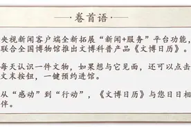 文博日历丨抓住假期的小尾巴，来北京胡同看“漂亮石头”→图片
