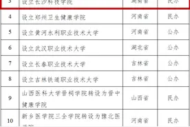教育部公示，湖南拟新增3所本科高校图片