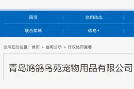对饲料进行拆包、分装，青岛一宠物用品公司被罚没4000元图片