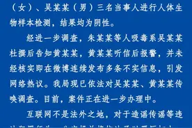 警方通报“雪梨”事件，造谣者被永久禁言图片