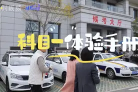 老司机体验“考驾照”，一起揭秘考场“黑科技”（上）图片